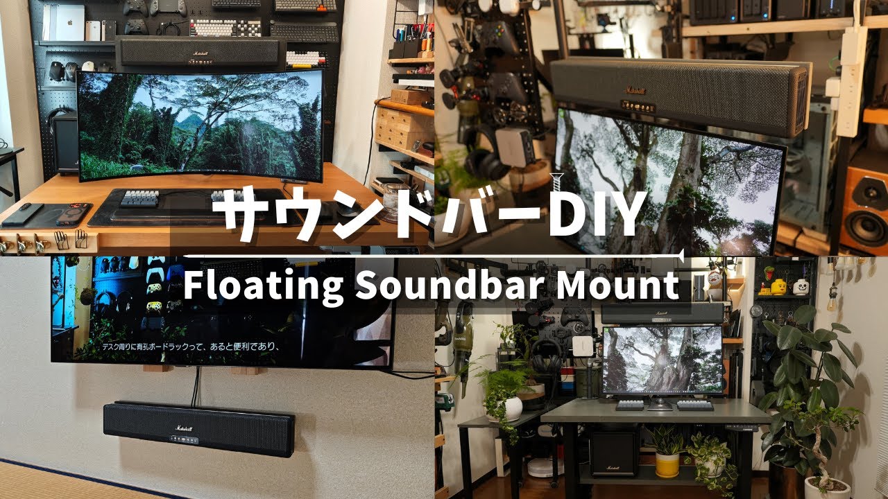 【賃貸DIY】サウンドバーの壁掛け方法。PCデスクにモニターアーム固定してスピーカースタンドにしてみた。リビングテレビにMarshall Heston 60を浮かせたらカッコ良いぜ！