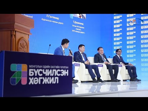 Regional Development - Mongolian Economic Forum Takes Place at the State Palace