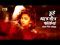 Tui Aste Dhire Potaiya তুই আস্তে ধীরে পটাইয়া Dushmon Dorodi M