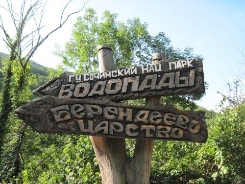 Лазаревское 2017 | Берендеево царство полный обзор | День 2 ч 1