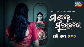 Maa Petaru Mun Jagatajita trailer