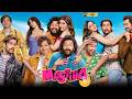 Mastiii 4 Full Movie Hindi 2025 Riteish Deshmukh Vivek Oberoi Aftab Shivdasani Facts Review