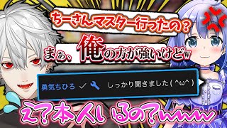 【本人登場】マスターのちーさんより強いと豪語するが全て聞かれて焦る葛葉【葛葉/勇気ちひろ/卯月コウ/Apex/にじさんじ/切り抜き】