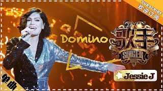 Jessie J 《Domino》-单曲纯享《歌手2018》第1期  Singer2018【歌手官方频道】