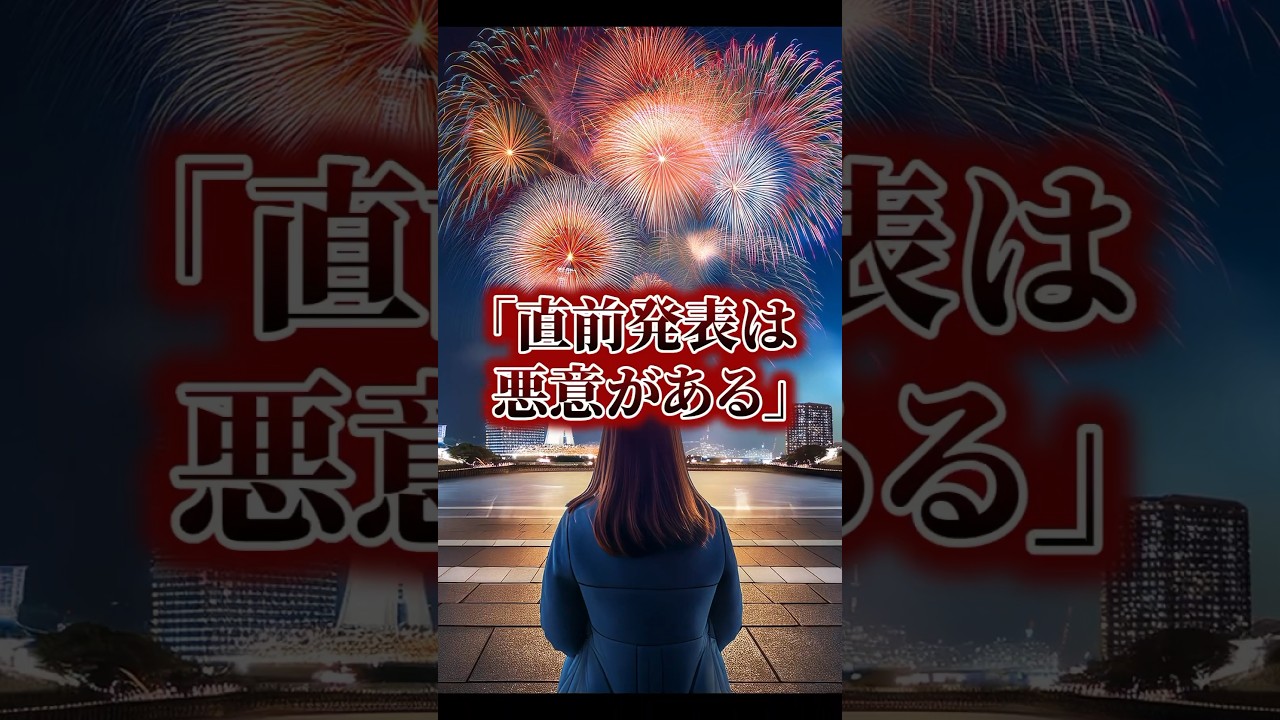 【会場騒然】足立区花火大会が中止を発表した結果...！