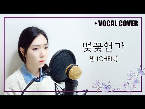 (Cover) 백일의 낭군님 OST - 벚꽃연가 (Rubyeye Ver.)