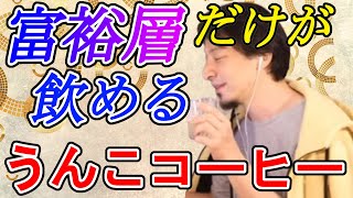 【ひろゆき】超富裕層でしか手に入らないもの【切り抜き】