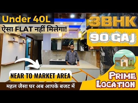 {Video-156} 3Bhk 90 Gaj का महल जैसा घर अब आपके बजट में, 3Bhk Prime Location Property, Flat for Sale