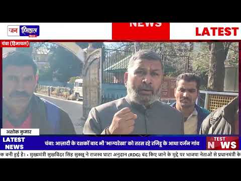 20 KM पैदल सफर! Chamba के इन गांवों में road नहीं, patients पालकी में ढोए जाते हैं