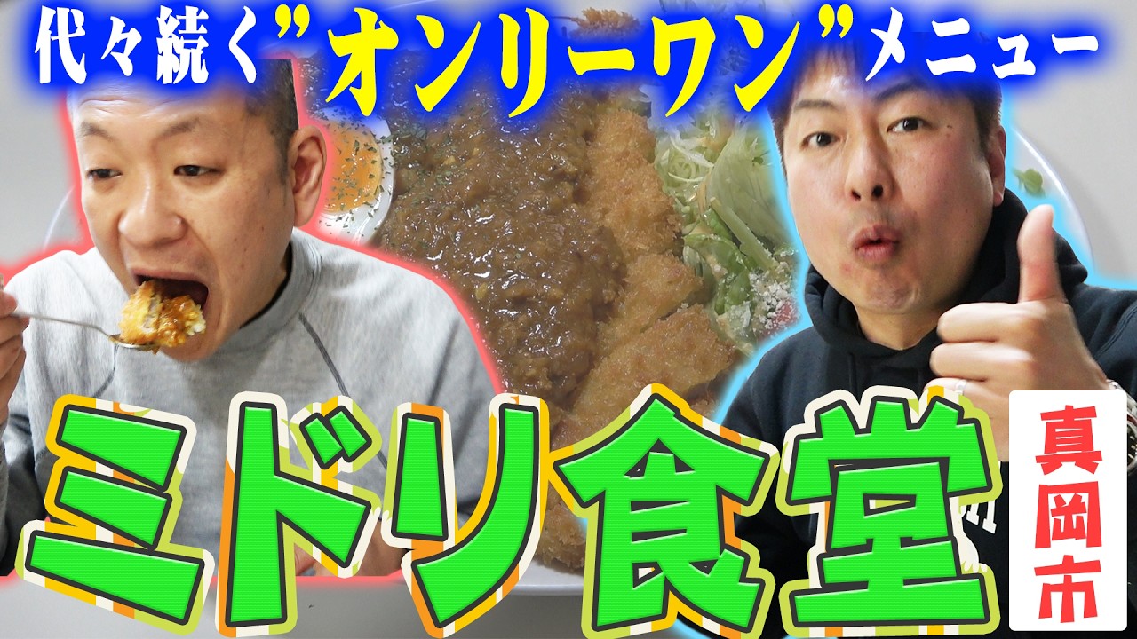 【栃木飯】オリジナリティー溢れる老舗洋食店🍽