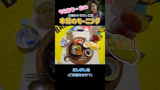 自分おもてなしご飯🍚 #シニア #70歳代 #健康習慣