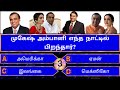 Interesting கேள்விகள் In Tamil GK GK Q A General Knowledge GK Quiz GK Questions Ne