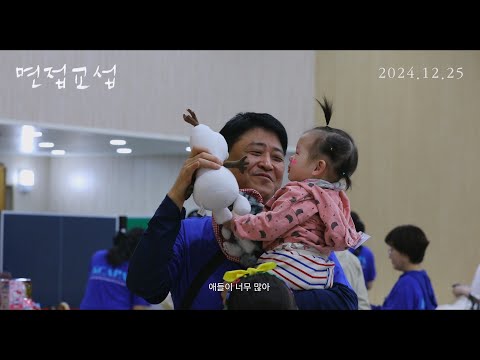 [면접교섭] 30초 예고편 예고편