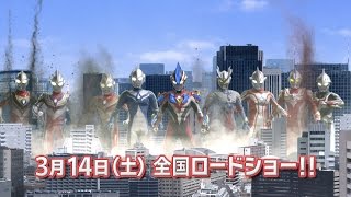 60秒予告篇『劇場版 ウルトラマンギンガS 決戦! ウルトラ10勇士!!』