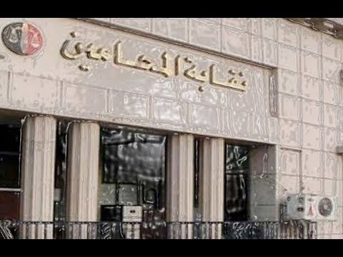 عاشور ومرتضى ورجائي.. لمن تحسم معركة نقابة المحامين؟