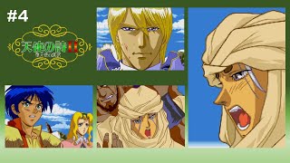 #4 天使の詩II 堕天使の選択【PCE】潮騒のオーザリア