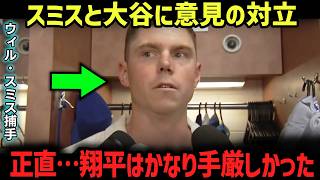 【大谷翔平】ウィル・スミスが明かした…二刀流・大谷とイニングごとに繰り返された“議論”に米メディア騒然！