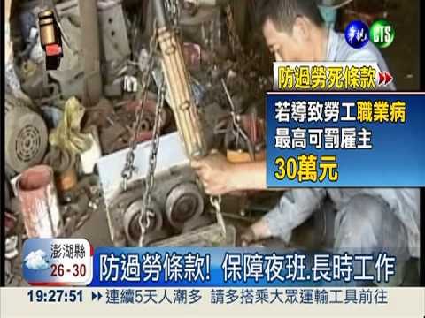 害員工過勞死 可重罰雇主30萬