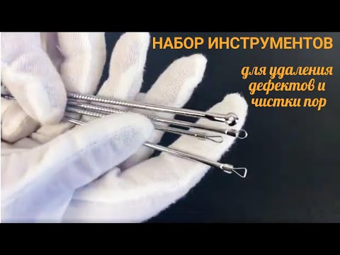 Набор инструментов для удаления дефектов и чистки пор (4 шт) 