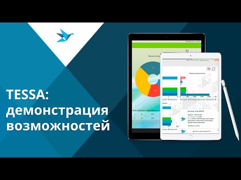 TESSA видео