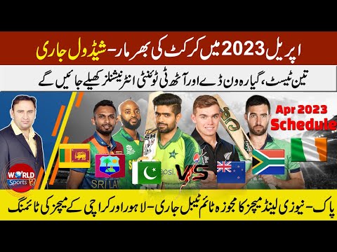 Cricket schedule April 2023 released | Pakistan vs New Zealand 2023 schedule & time table | IPL 2023