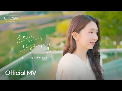 Video thumbnail for 한 편의 그림처럼 (Like a Piece of Art)