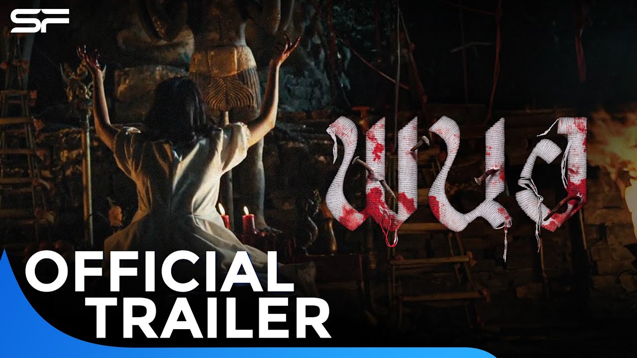 ตัวอย่าง พนอ PANOR | Official Trailer