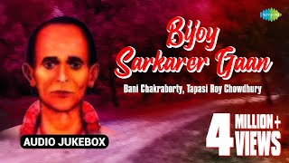 Bijoy Sarkarer Gaan  Bengali Folk Songs Audio Juke