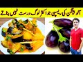 Aloo Baingan Sabzi Recipe By ijaz Ansari | آلو بینگن بنانے کا طریقہ | Potato And Eggplant Recipe |