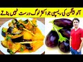 Aloo Baingan Sabzi Recipe By Ijaz Ansari آلو بینگن بنانے کا طریقہ Potato And Egg