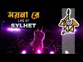 Moyna re Concert | Kureghor Band | Performing on Sylhet International University |