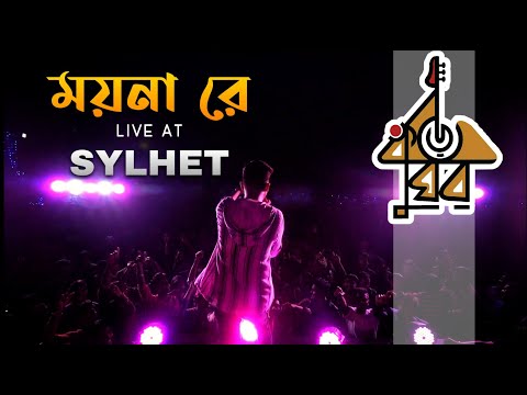 Moyna re Concert | Kureghor Band | Performing on Sylhet International University |