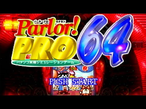 Parlor!PRO64 パチンコ実機シミュレーションゲーム