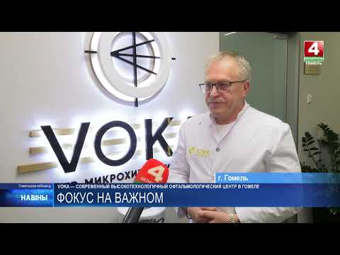 Катаракта – всё! Вернуть яркость красок и четкость линий можно всего за один визит в клинику VOKA в Гомеле