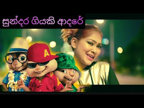 sundara giyaki adere chipmonks version.