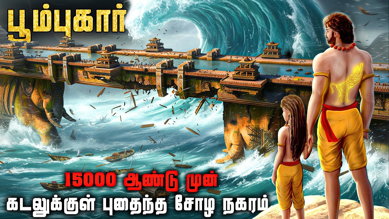 திரும்ப வரும் சோழர்கள் | தொலைந்த நகரத்தை தேடி மர்ம ப?