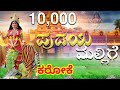 ಪುಡಯಿ ಮಲ್ಲಿಗೆ ಕರೋಕೆ PUDAYI MALLIGE TULU DEVOTIONAL KARAOKE BY MANI