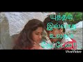 Satham Illatha Amarkalam Movie Song Lyrics In Tamil