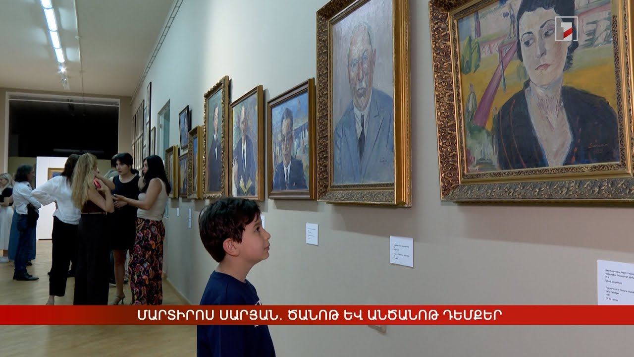 Մարտիրոս Սարյան․ ծանոթ և անծանոթ դեմքեր. նոր ժամանակավոր ցուցադրություն