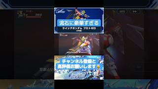 Gジェネ  ウイングガンダムプロトゼロ(EW版) + ヒイロ・ユイの武装集① #gundam #gジェネ #ガンダム #アニメ #anime