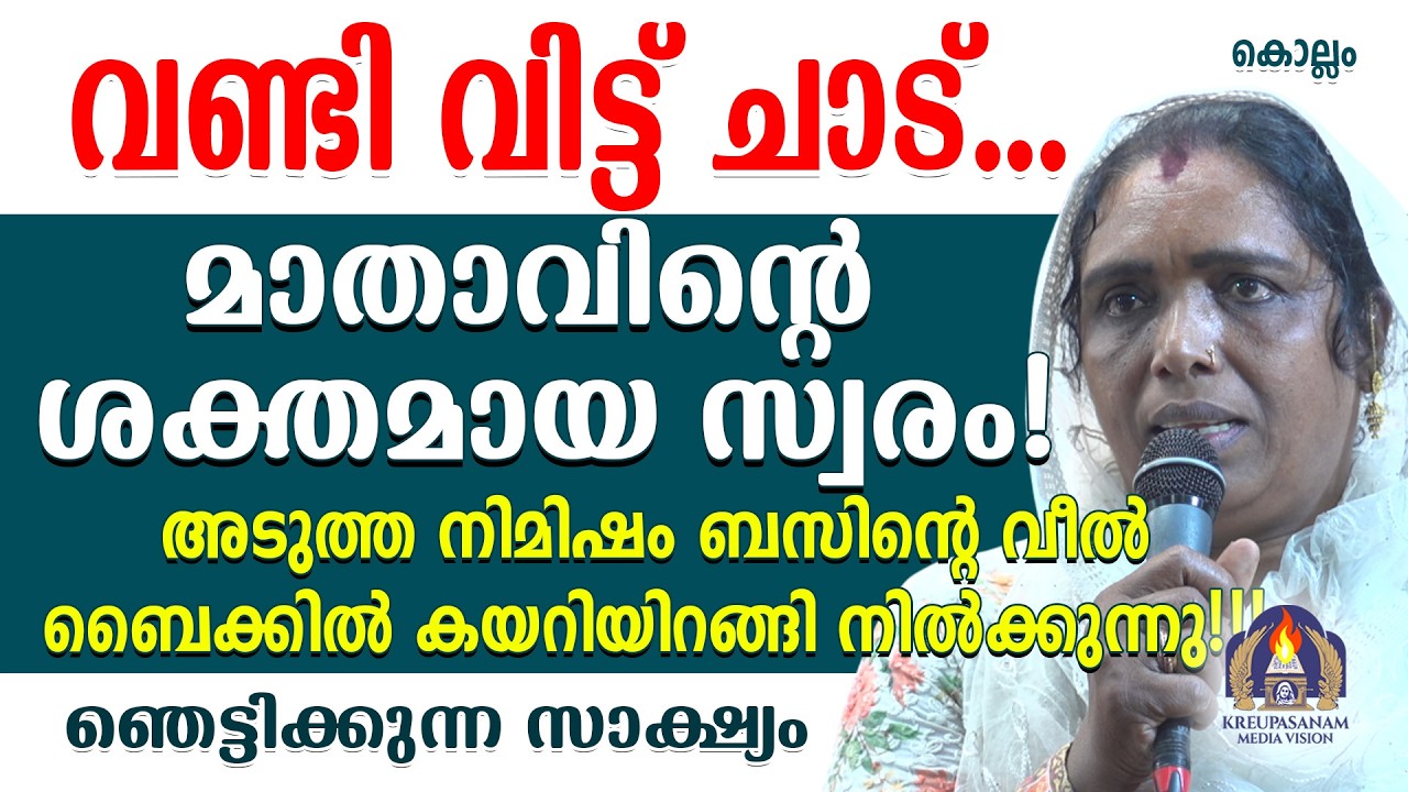 "വണ്ടി വിട്ട് ചാട്...", മാതാവിന്റെ ശക്തമായ സ്വരം!അടുത്ത നിമിഷം ബസിന്റെ വീൽ ബൈക്കിൽ കയറിയിറങ്ങി