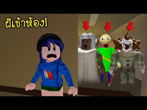 จะทำยงไงเมอในหองของเรามผ Roblox Scary Mansion - 