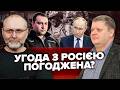 БОБИРЕНКО: ДО-МО-ВИ-ЛИСЬ! Угода в Буданова! Там ЧЕРВОНА ЛІНІЯ! Це всіх ВЛАШТУВАЛО! Кінець ВІЙНИ?