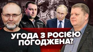 БОБИРЕНКО: ДО-МО-ВИ-ЛИСЬ! Угода в Буданова! Там ЧЕРВОНА ЛІНІЯ! Це всіх ВЛАШТУВАЛО! Кінець ВІЙНИ?
