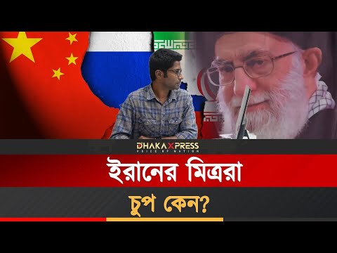 ইরান-ইসরায়েল ইস্যুতে মুসলিম দেশগুলোর ভূমিকা