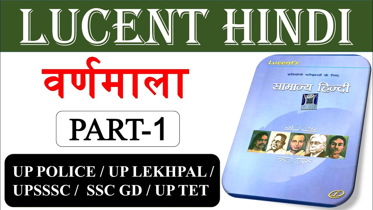 Lucent hindi grammar book || वर्णमाला || Part - 1 || lucent hindi vyakaran || hindi by Aftab Sir