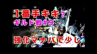 キキ新ステージ1番手立ち回り【HIT】ギルド戦#13