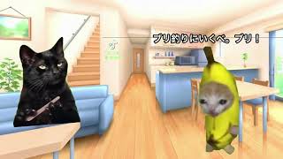 オホーツクのブリ釣り(猫ミーム編)2026夏