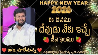 Download lagu 🍓ఈ రోజు ఉదయం దేవుడు నీకు ఇచ్చు జీవఫలము🍓MSG BY SHALEMANNA #ytshorts#youtube#01/01/2026#thursday mp3 Download lagu 🍓ఈ రోజు ఉదయం దేవుడు నీకు ఇచ్చు జీవఫలము🍓MSG BY SHALEMANNA #ytshorts#youtube#01/01/2026#thursday mp3