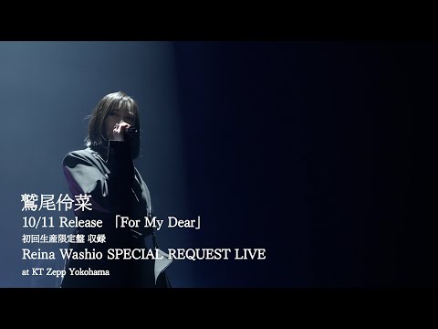 “So Addictive” from SPECIAL REQUEST LIVE 【”For My Dear” First Limited Edition】